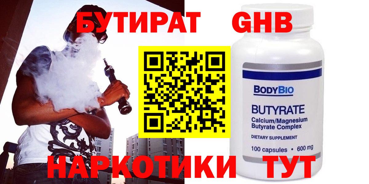 Екатеринбург  БУТИРАТ 99%  БУТИРАТ  Вход с VPN 