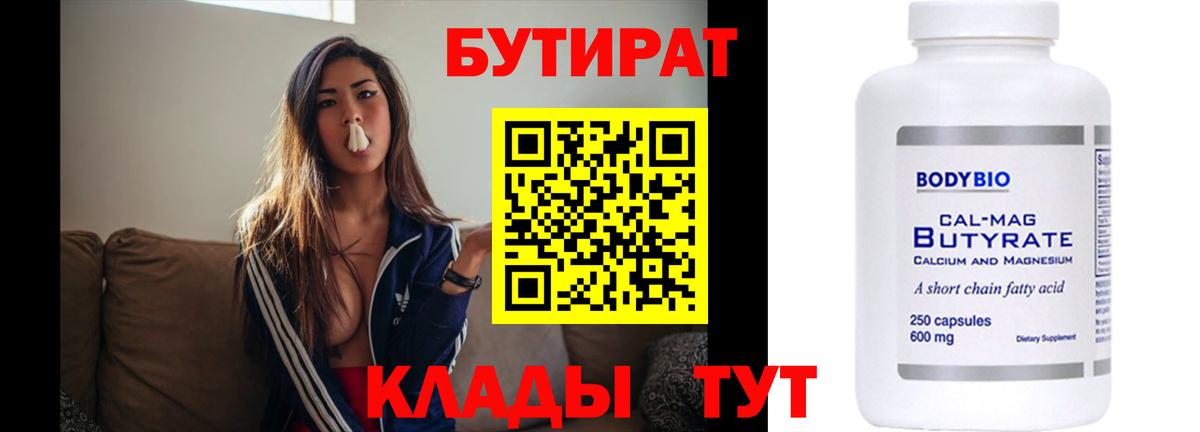 Бутират вода Екатеринбург