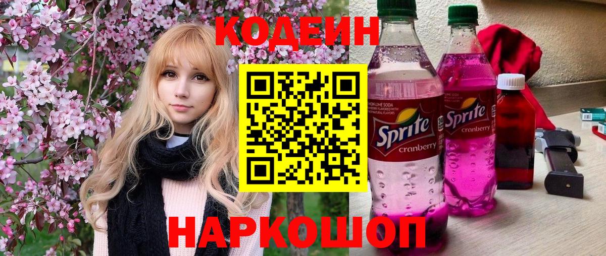 Кодеиновый сироп Lean напиток Lean (лин)  Codein напиток Lean (лин)  Вход с VPN  Екатеринбург 