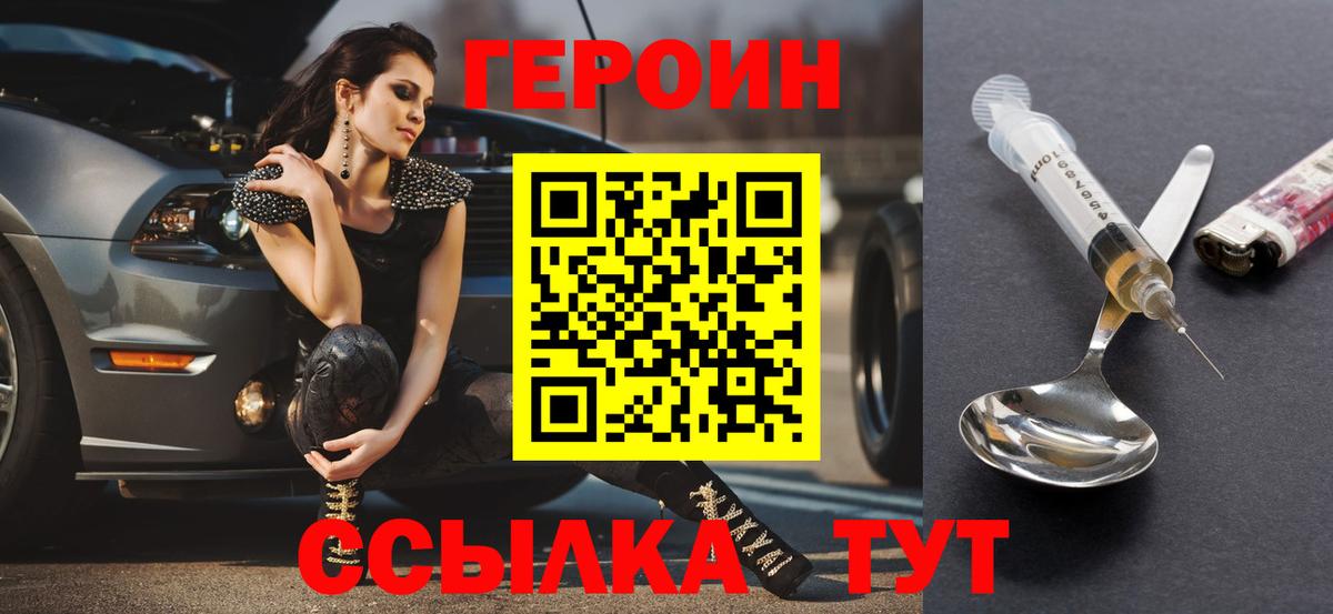 Героин хмурый Екатеринбург