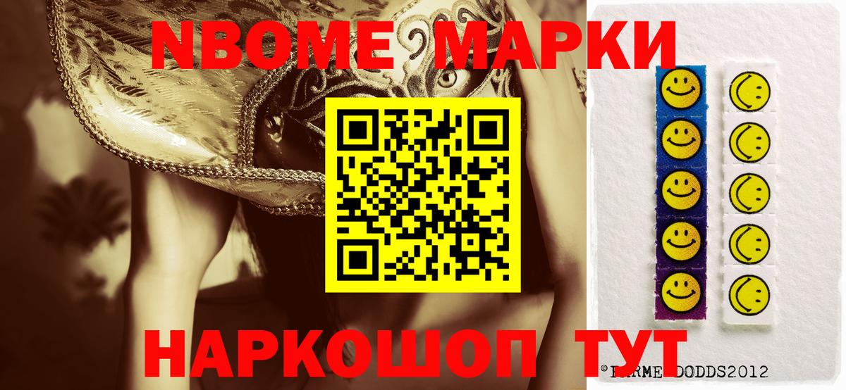 Наркотические марки 1,8мг  Вход с VPN  Екатеринбург 